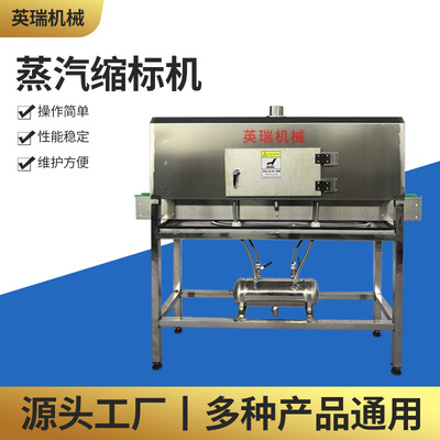 蒸汽缩标机全自动饮料瓶缩标机瓶口瓶身标签热收缩包装机批发