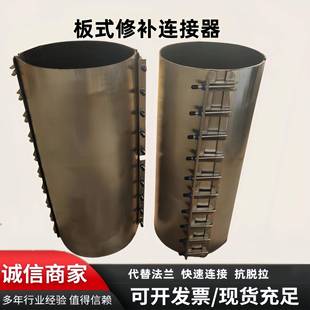 不锈钢板式修补连接器管道修补器抢修连接器哈夫节管道水管堵漏器