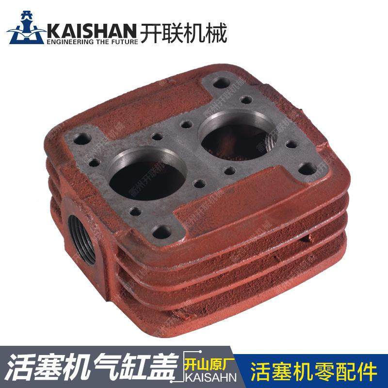 活塞式空气压缩机泵头缸盖气缸盖开山KB15空压机打气泵压缩配件