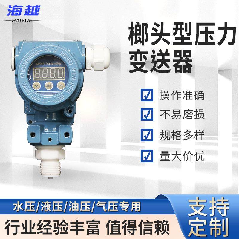 榔头型压力变送器智能型防爆数显压力变送器4-20MA榔头型变送器,节庆用品/礼品,新娘配件,淘宝优惠券,粉丝福利购,淘宝优惠卷