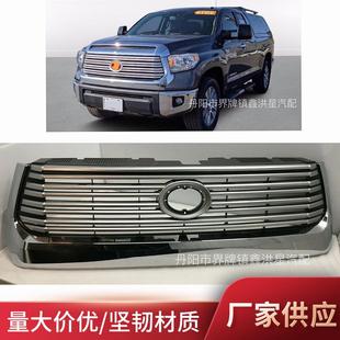 适用于丰田2014-17tundra坦途中网toyota53100-0c310镀铬格栅