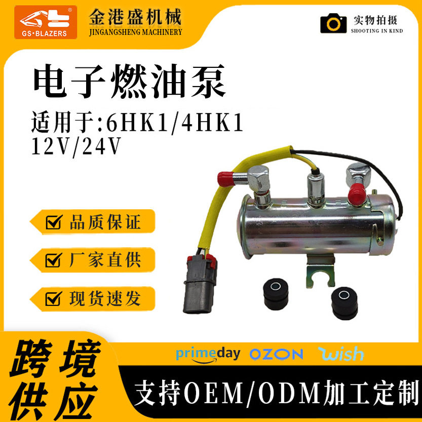 电动燃油柴油电子泵12V24V外贸跨境热卖优质款通用型6HK14HK1