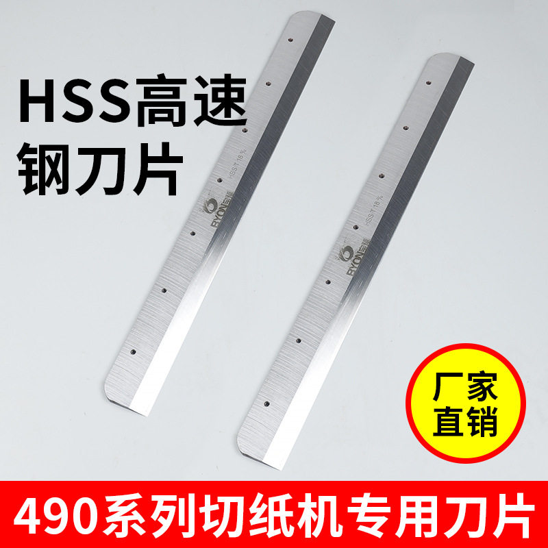 替换刀490电动切纸机刀片E490R/4908T切纸刀宝预前锋电动机7孔刀