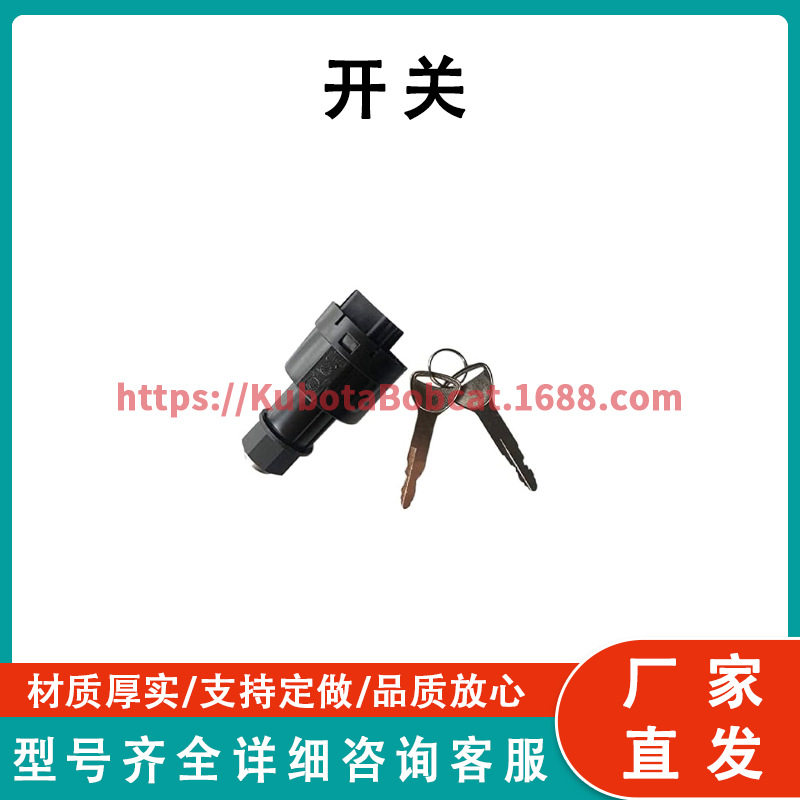 点火开关电动门锁57590-23333-71适用于丰田叉车4P
