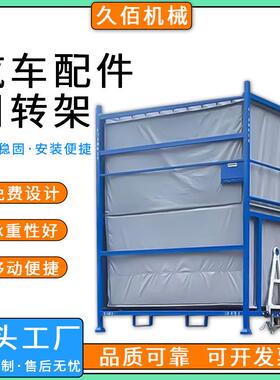 Z2供应折叠汽车零件货架周转架车辆部件可折叠堆垛架常州久佰