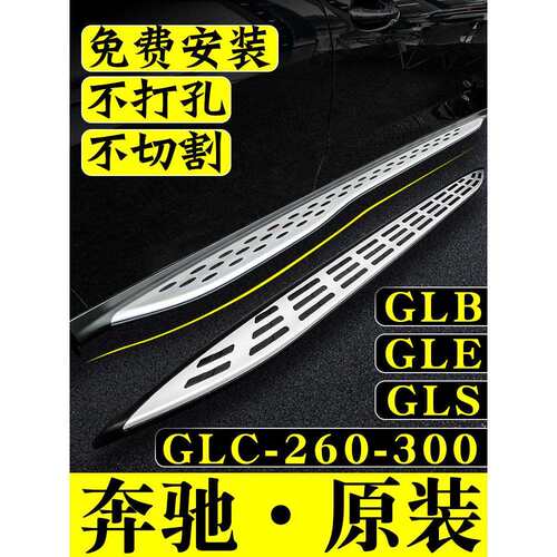 适用于25款奔驰GLC260L脚踏板GLE350踏板豪华侧动感GLB原厂GLS400