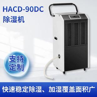 法国种植园HACD 138E除湿机优质制造离心风机配电房实验室排湿