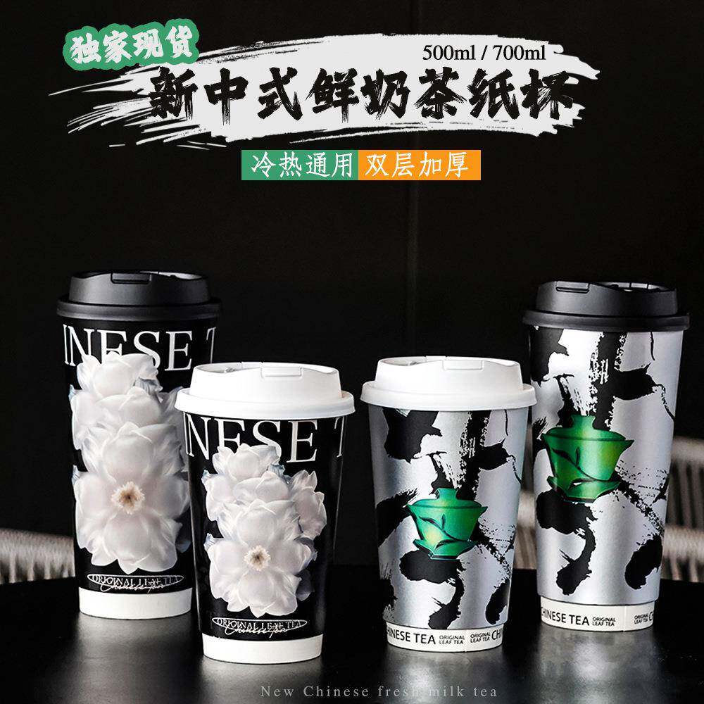 一次性鲜奶茶纸杯500ml冷热通用霸王茶姬双层新中式中空加厚纸杯