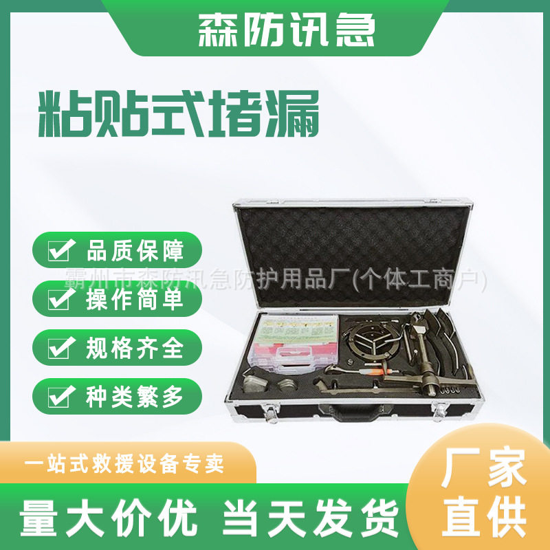 粘贴式快速封漏装备有磁金属容器泄露修补工具防bao磁压式堵漏工