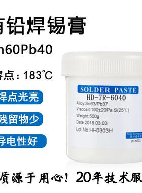 宏达厂现货供应SMT锡膏有铅锡膏有铅焊锡膏Sn60Pb40焊点光亮饱满