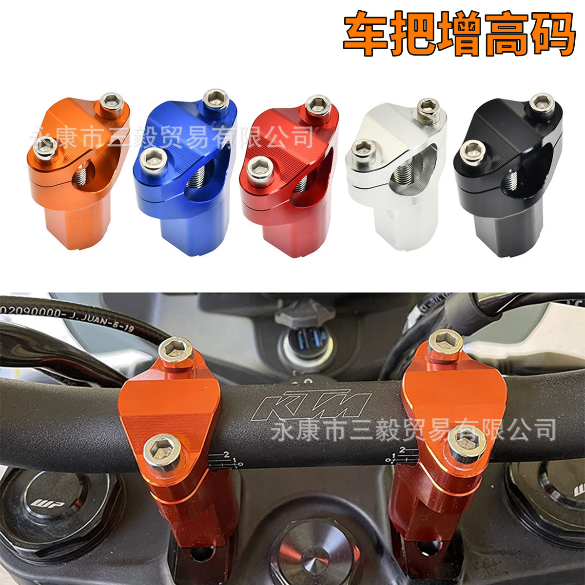 适用KTM/690/890/1090/1290/ADV改装车把加高码增高压块手把底座