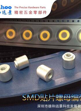 SMT贴片螺母PCBSMD焊接支撑柱M2板上高度1.5mm--8mm盘装现货
