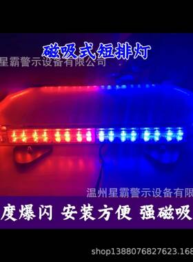 汽车强磁吸盘车顶警示爆闪灯工程车抢险高速开道黄色短排灯磁力