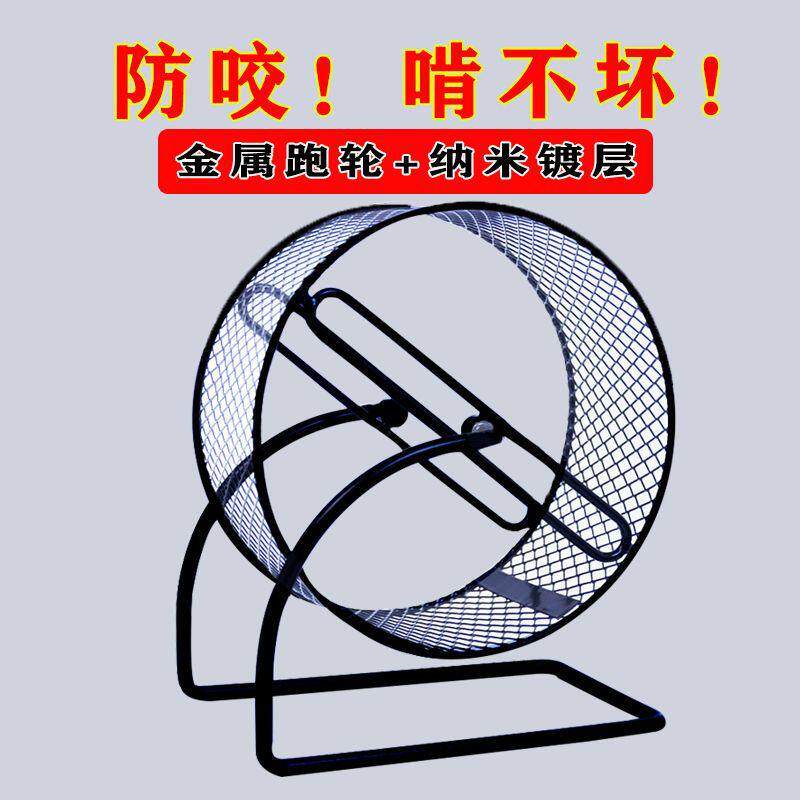 仓鼠跑轮21CM静音蜜袋鼯超大号金属支架刺猬松鼠磨指甲金丝熊玩具