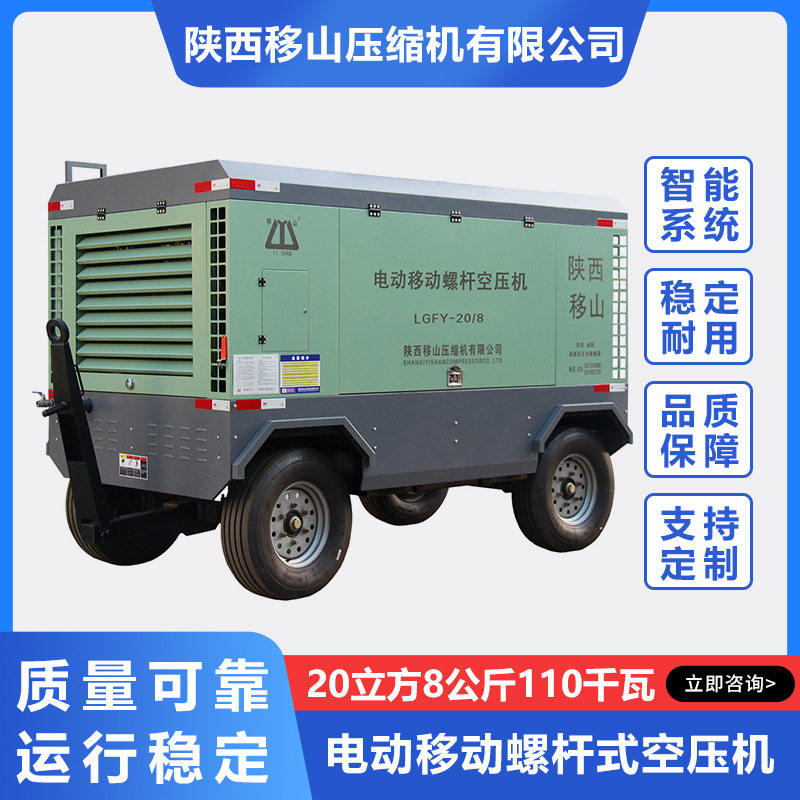 移山电动移动螺杆式空压机20立方8公斤110千瓦艾尔维特直联压缩机