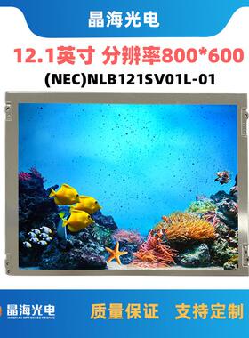 天马12.1寸液晶屏800x600工控显示屏NLB121SV01L-01液晶模组