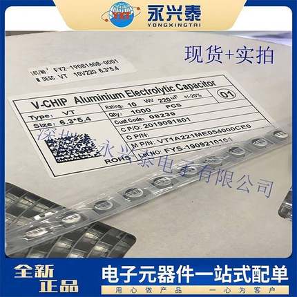 10V/220UF6*5.4MM体积贴片VT铝电解电容器一系列电子元件配套