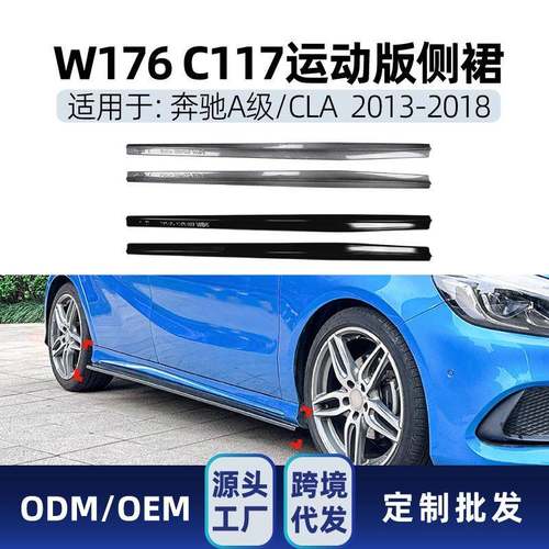 适用奔驰a级cla级w176c117a200cla200a45amg侧裙踏板改装件