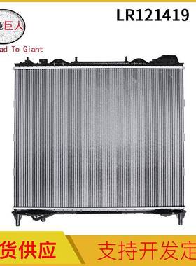 汽车水箱散热器中冷器冷凝器适用于路虎揽胜LR121419