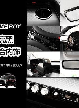 专用22款五菱宏光GAMEBOY车内饰布置改装件亮黑色中控全套装饰贴