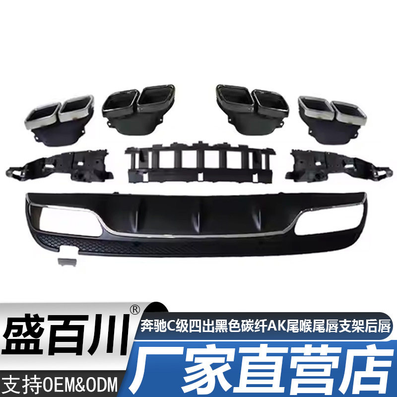 适用于奔驰C级W205C18 C200 C260四出黑色碳纤AK尾喉尾唇支架后唇