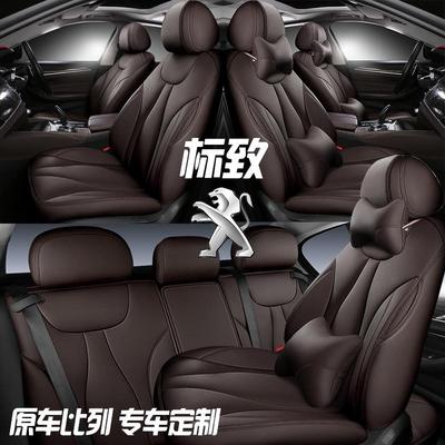 标致508L40085008e2008全包围真皮专车专用坐垫四季汽车座椅套