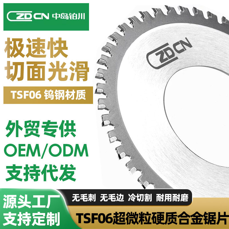 中岛铂川割管机电动切割片全自动切管机专用锯片原装管道圆锯片