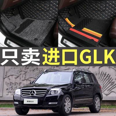 2008/2010/2011款进口奔驰GLK300/350专用全包围汽车丝圈脚垫地毯