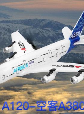 伟力XKA120空客遥控飞机A380航空模型遥控滑翔机固定翼飞机航模
