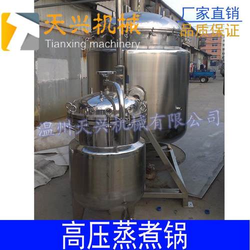 立式高压蒸煮锅大型高压蒸煮锅不锈钢蒸煮锅