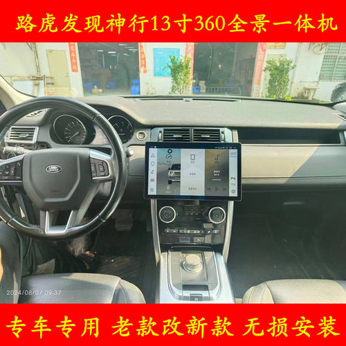 适用路虎15 16 17 18 19款发现神行安卓车机智能中控大屏导航仪