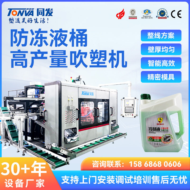 同发防冻液桶吹塑机生产1L2L4L机油桶的吹塑机械吹瓶设备厂家