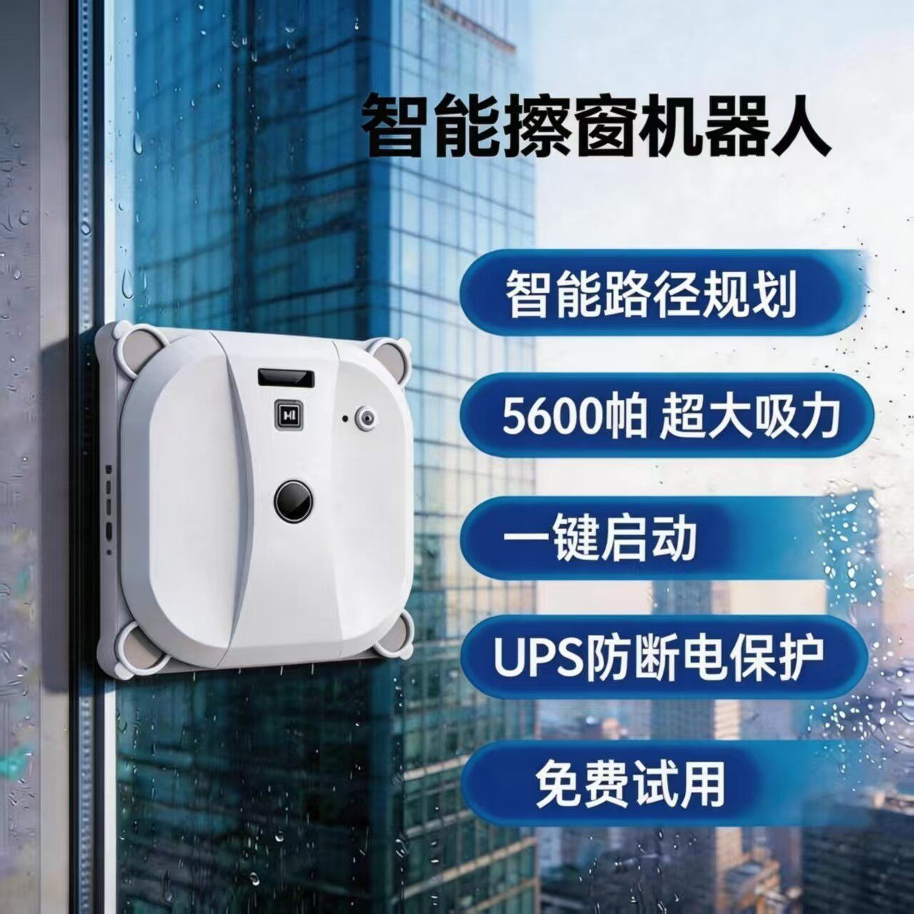 工厂直供跨境供应全自动擦窗机器人家用智能擦窗户玻璃机器人批发
