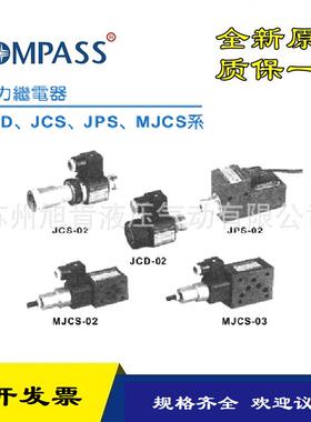KOMPASS叠加压力继电器MJCS-02/03A/B/P/W-L/LL/N