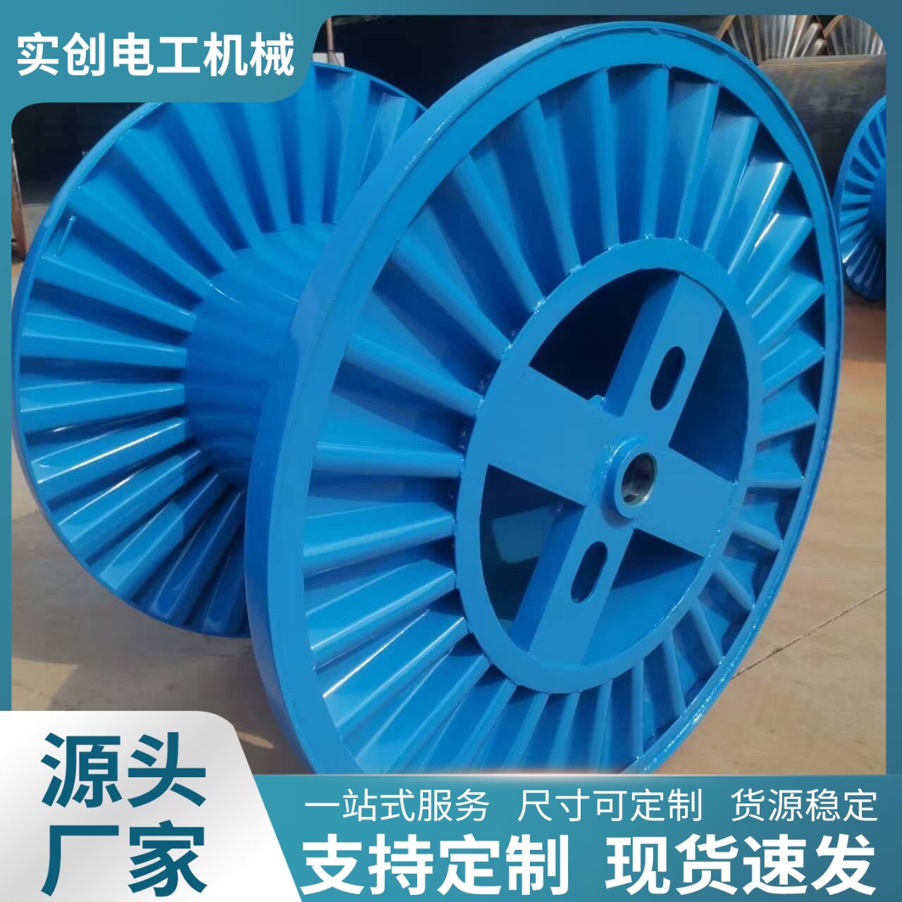 现货电缆线盘工字轮全铁轴盘冲压铁线盘电缆盘金属瓦楞电缆盘厂家