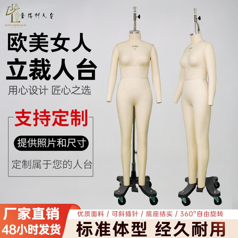 直销欧美女全身码立裁人台立体裁剪女插针标准板房打版模特试