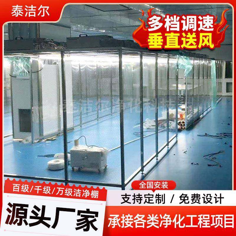 深圳生产简易型洁净棚百级无尘棚量大从优