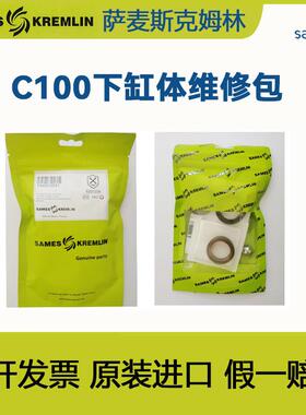 法国克姆林SAMESKremlin萨麦斯AVX喷枪配件泵浦下缸体密封圈维修