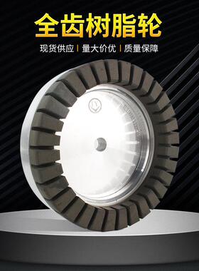 江艺直销双边机全齿树脂轮高速树脂砂轮高力威盈钢俐锋树脂轮