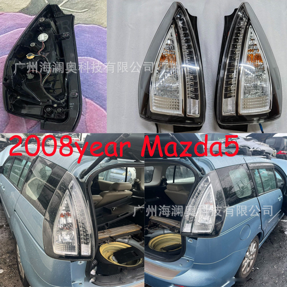 适用于马自达5尾灯壳刹车灯不带灯泡2008~2010款