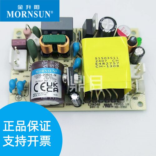 金升阳35W/65W24V开关电源裸板LO35-20B24-M、LO65-20B24MU