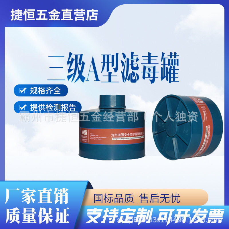 P-A-3三级A型3号滤毒罐有机气体活性炭滤毒罐苯甲醛苯氨类