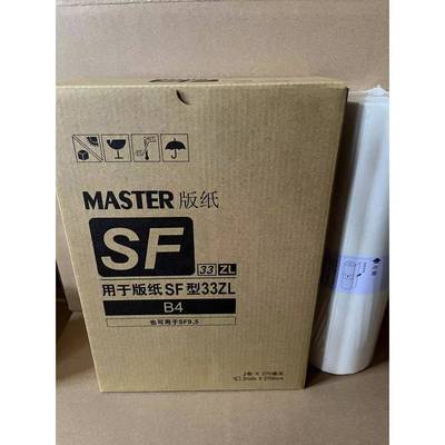 适用于SFZLB4版纸SF5232ZL蜡纸B-6976ZL