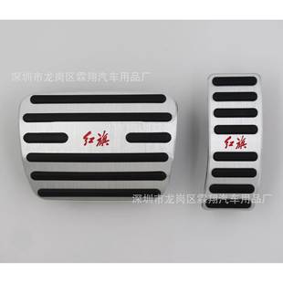 23款 适用于：17 HS7 HS5 H5专用于油门刹车踏板汽车 22红旗H5