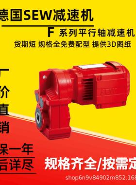德国SEW减速机FAF67DRL100L4BE5HF/TF/ES7S/ZFAF47DRS80M4BE