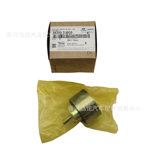 原厂24390-2U020适用于现代起亚汽车配件正时涨紧轮243902U020