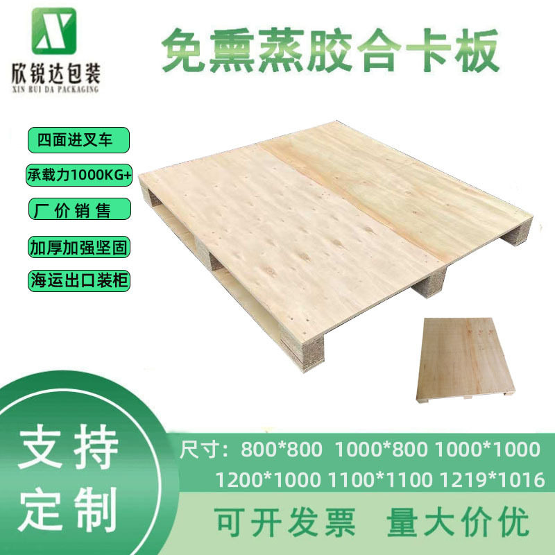 厂价批发海运胶合木栈板四面进叉免熏蒸卡板物流出货周转木托盘