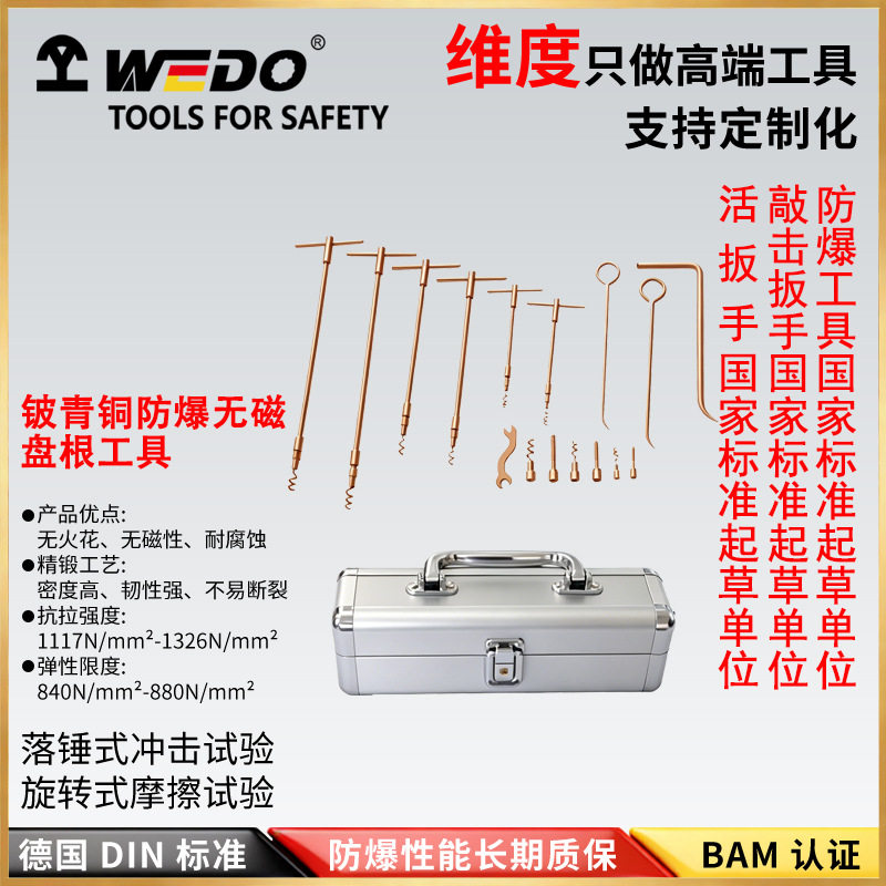 WEDO维度BE315防爆盘根工具铍青铜防火花工具