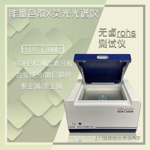 重金属检测分析rohs无卤测试配置XRF荧光光谱仪元 素分析仪