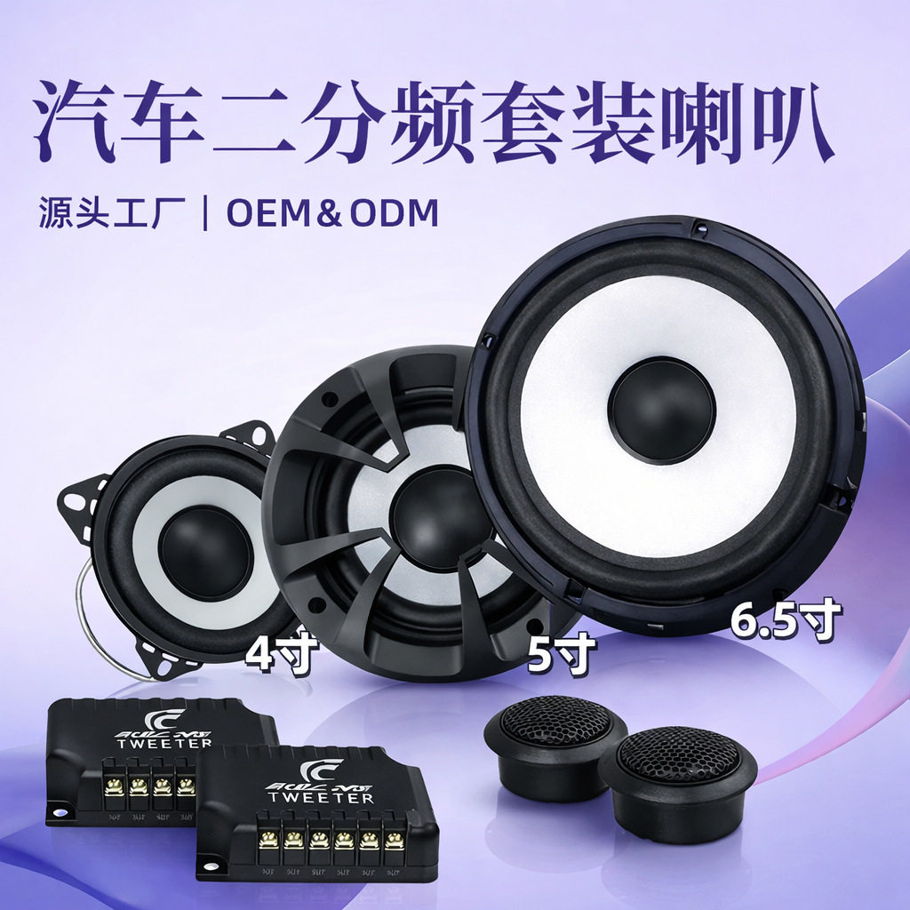 车载音响套装嗽叭改装升级车门扬声器汽车两分频套装喇叭